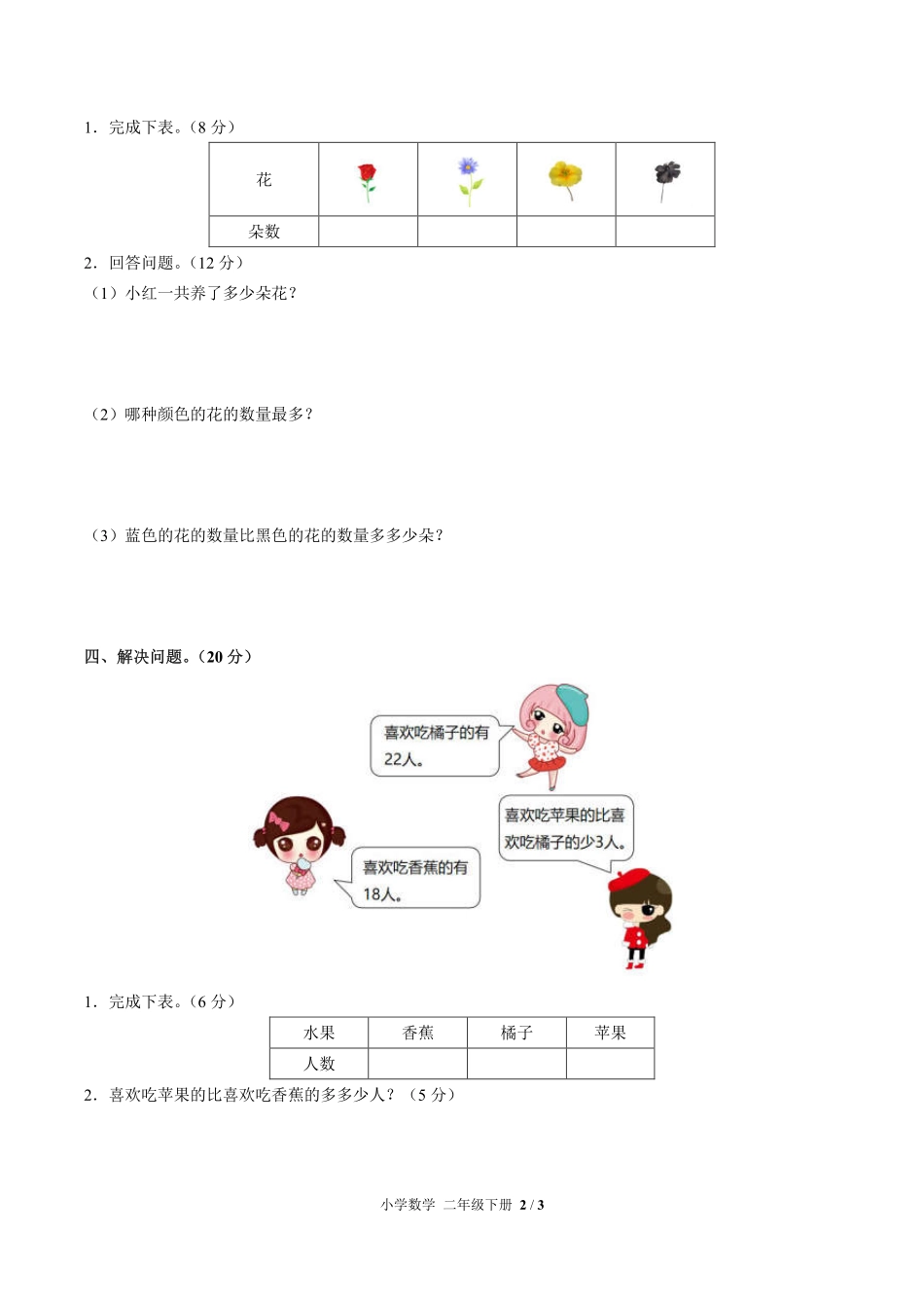 人教版小学数学二年级下册第一单元测试03含答案解析.pdf_第2页