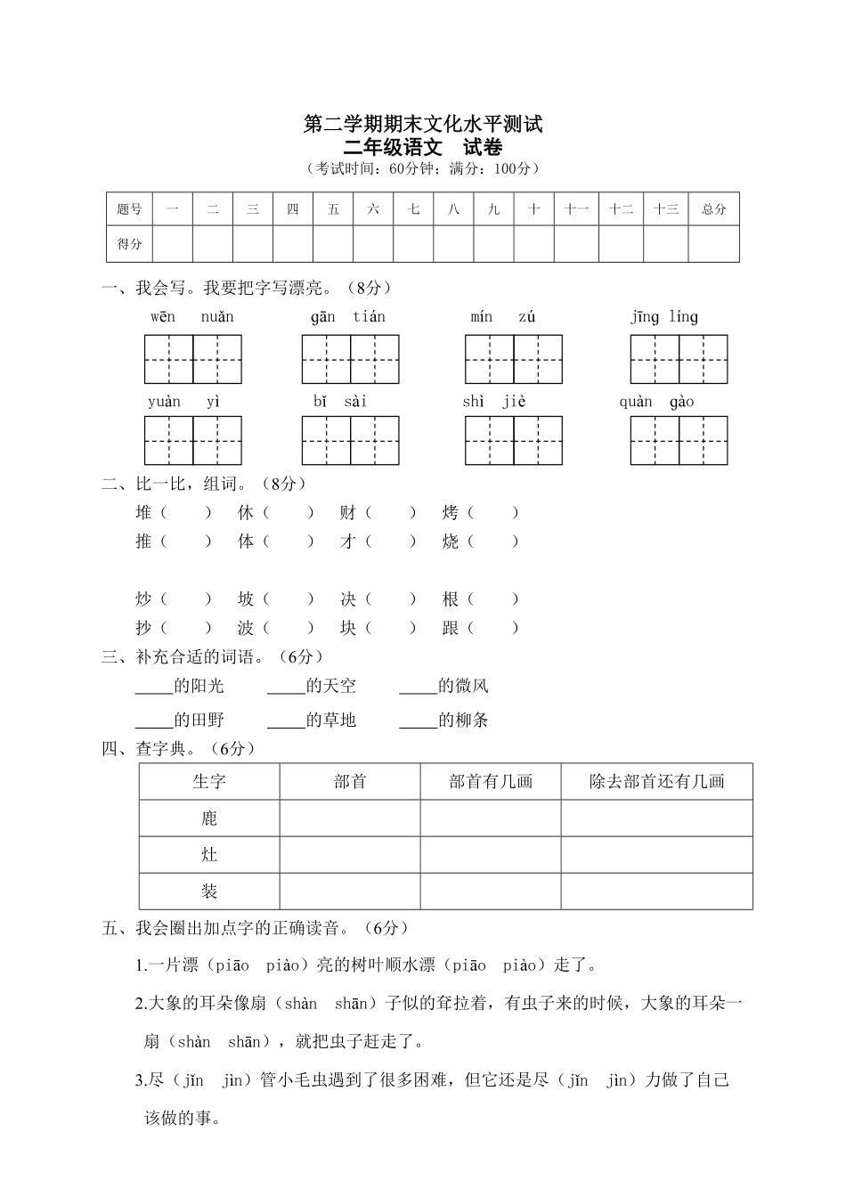 部编版二年级语文下册期末试卷5含答案.pdf_第1页