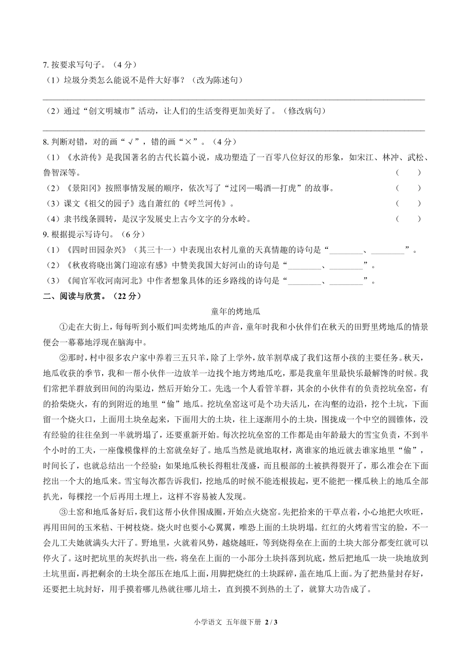 人教版部编版小学语文五年级下册期中测试02含答案解析.pdf_第2页