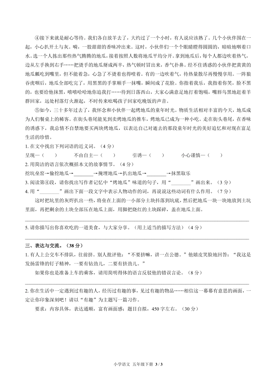 人教版部编版小学语文五年级下册期中测试02含答案解析.pdf_第3页