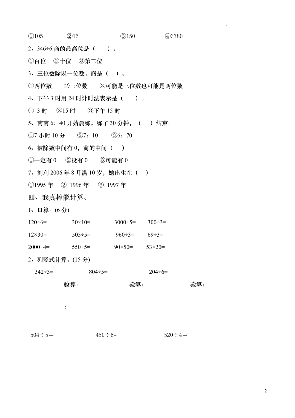 人教版三年级数学下册期中试卷 (3).pdf_第2页