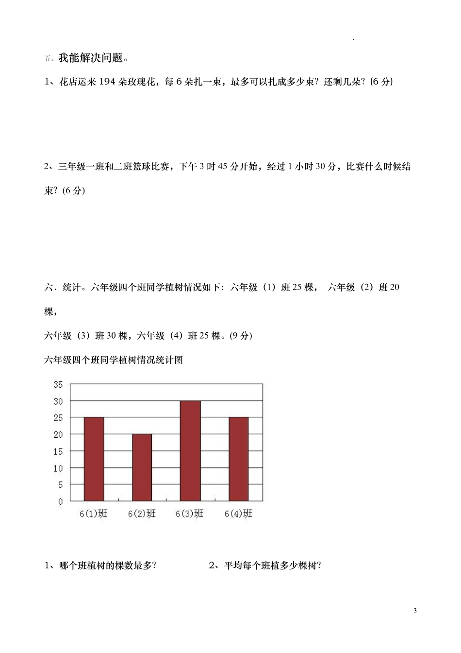 人教版三年级数学下册期中试卷 (3).pdf_第3页