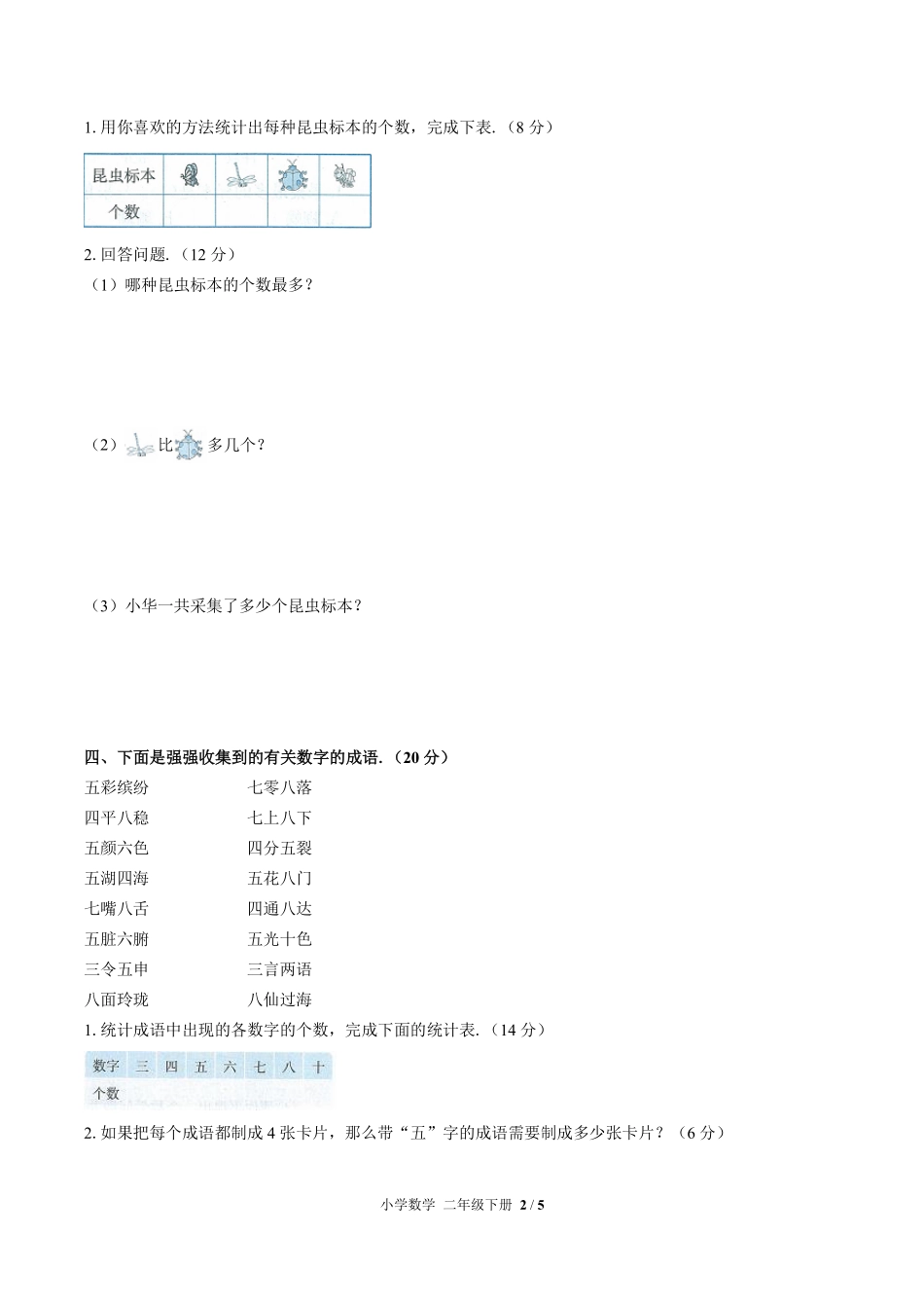 人教版小学数学二年级下册第一单元测试02含答案解析.pdf_第2页