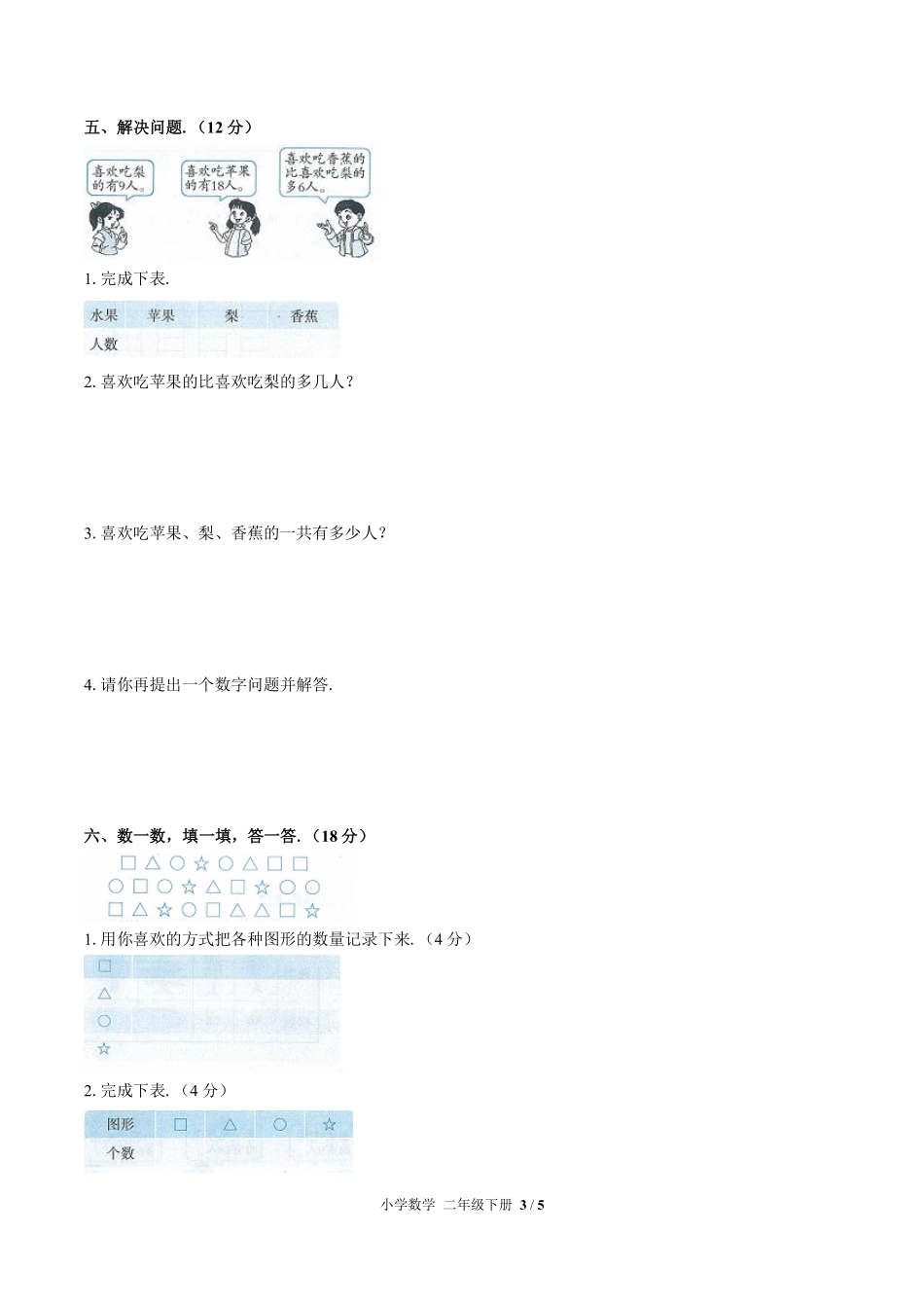 人教版小学数学二年级下册第一单元测试02含答案解析.pdf_第3页
