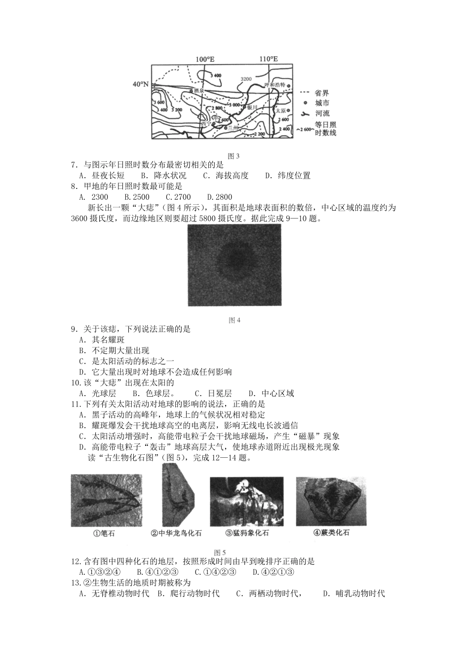 2021-2022年江苏省徐州市铜山区高一地理上学期期中试卷及答案.pdf_第2页