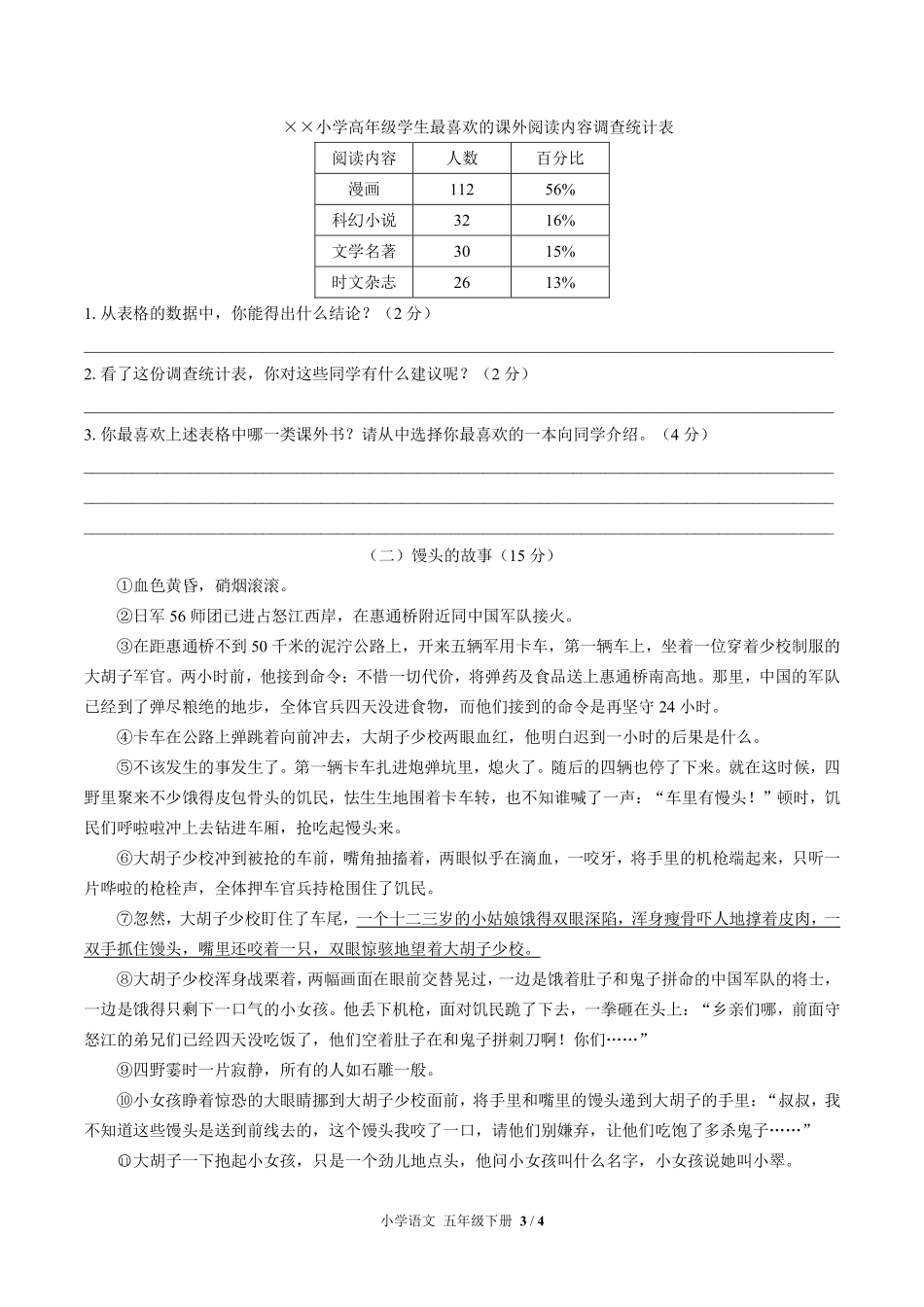 人教版部编版小学语文五年级下册期中测试01含答案解析.pdf_第3页