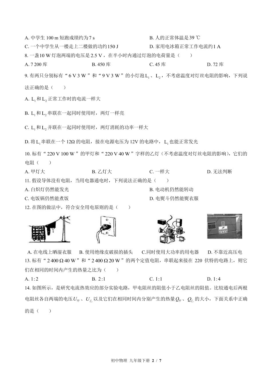 苏科版初中物理九年级下册第十五章综合测试03含答案解析.pdf_第2页