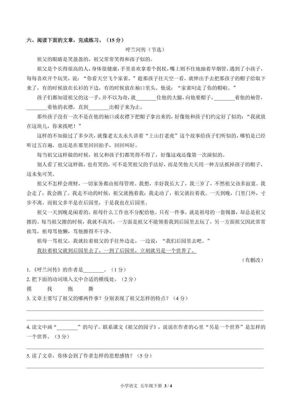人教版部编版小学语文五年级下册期末测试03含答案解析.pdf_第3页