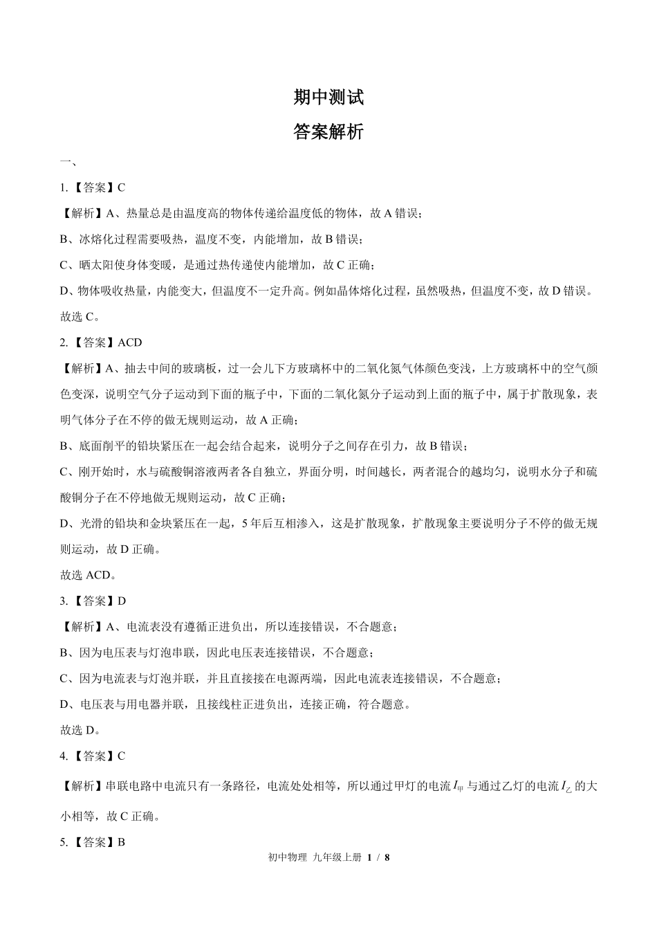 北师大版-初中物理九年级上册期中测试试卷03含答案在前.pdf_第1页