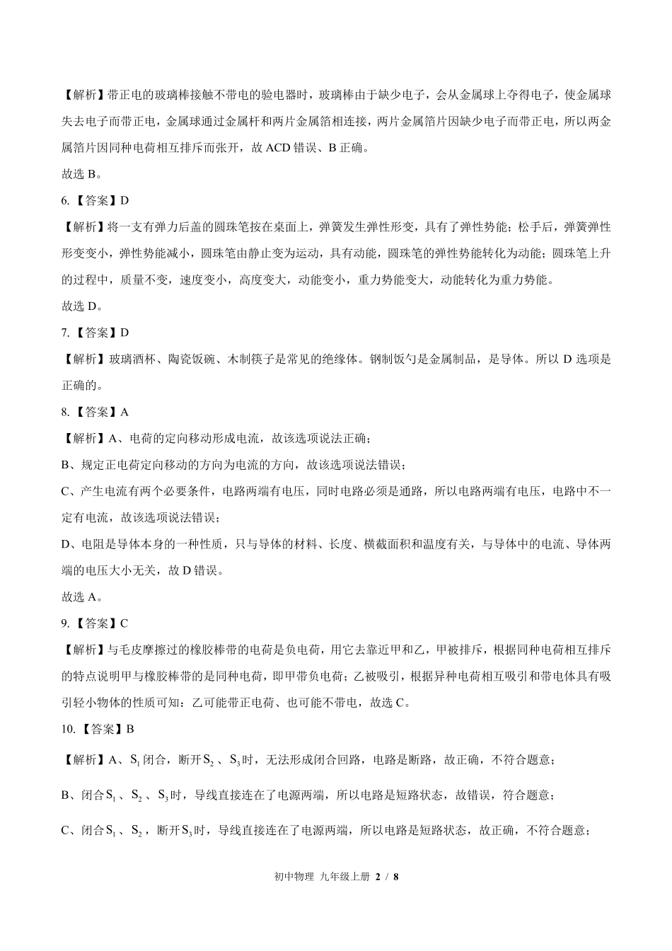 北师大版-初中物理九年级上册期中测试试卷03含答案在前.pdf_第2页