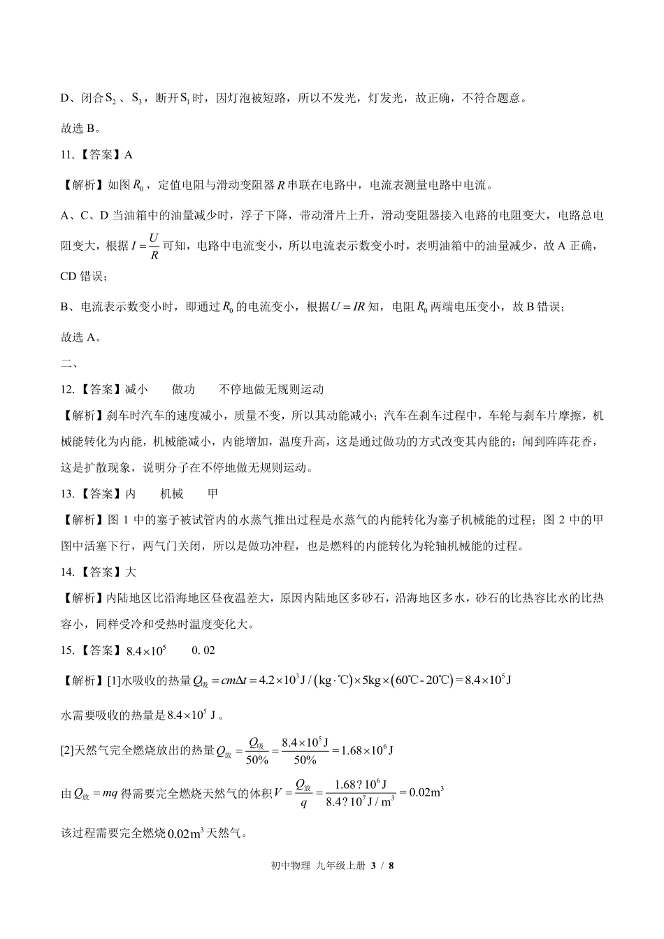 北师大版-初中物理九年级上册期中测试试卷03含答案在前.pdf_第3页