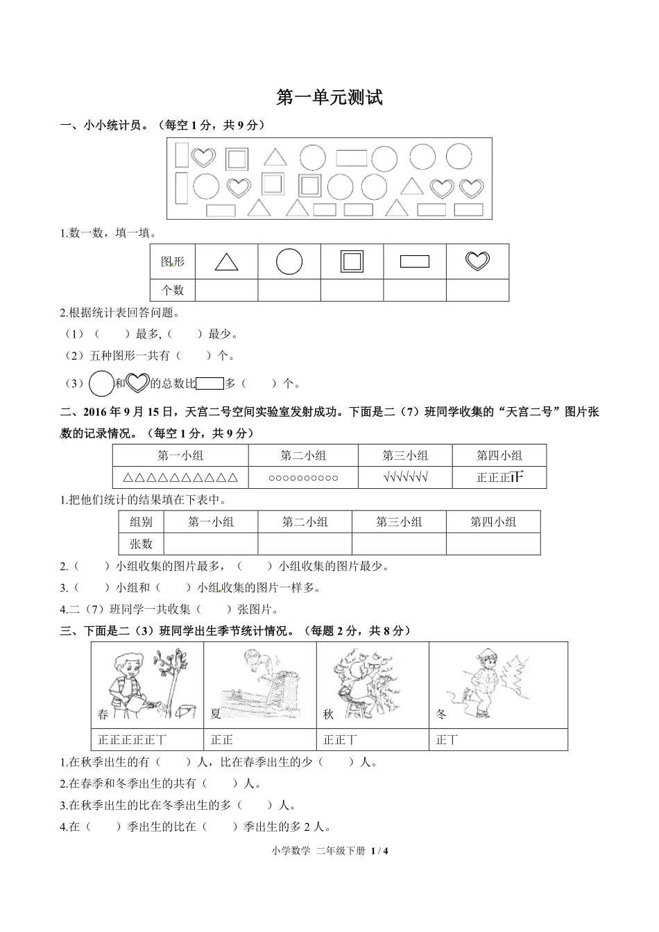 人教版小学数学二年级下册第一单元测试01含答案解析.pdf_第1页