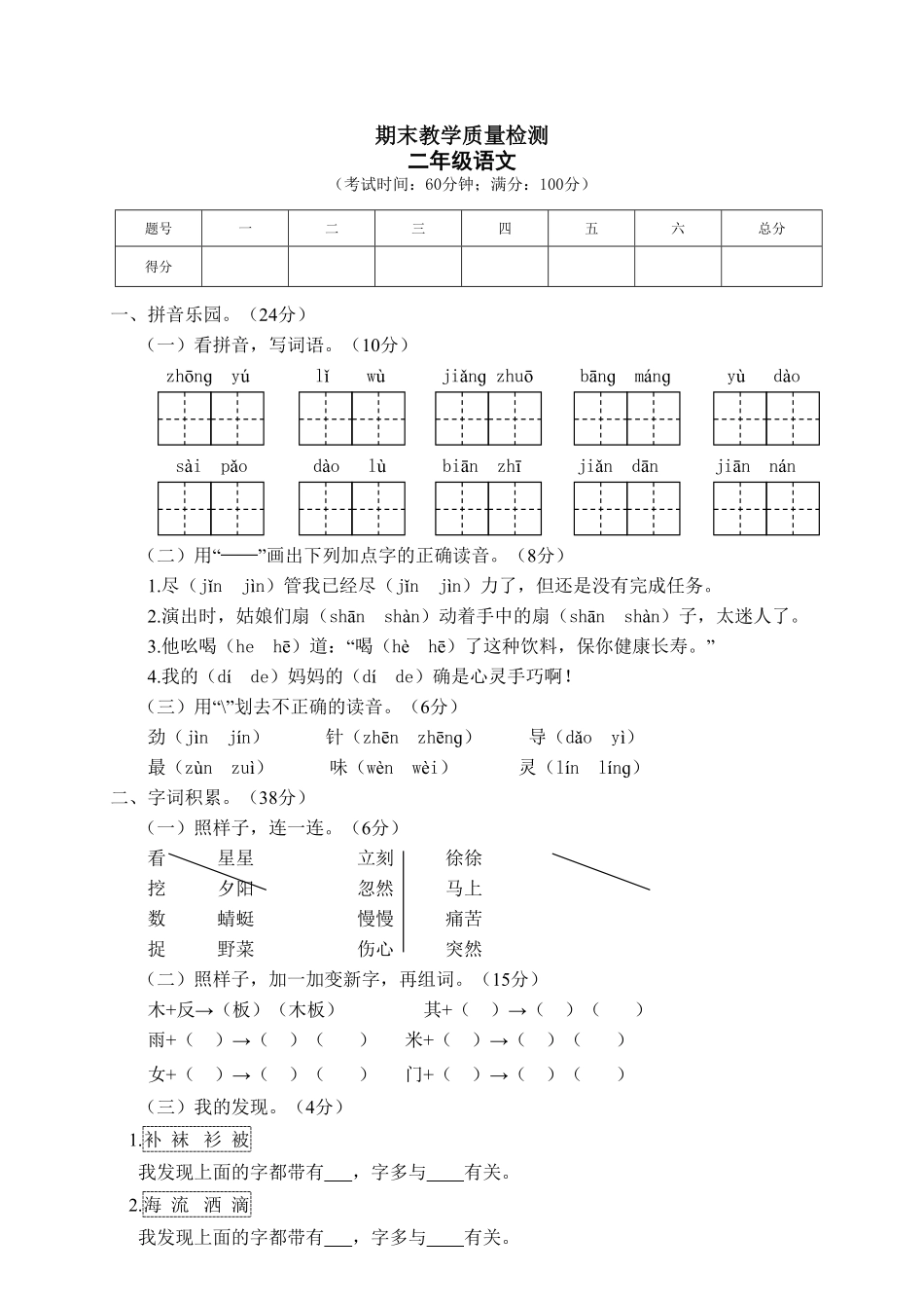 部编版二年级语文下册期末试卷3含答案.pdf_第1页
