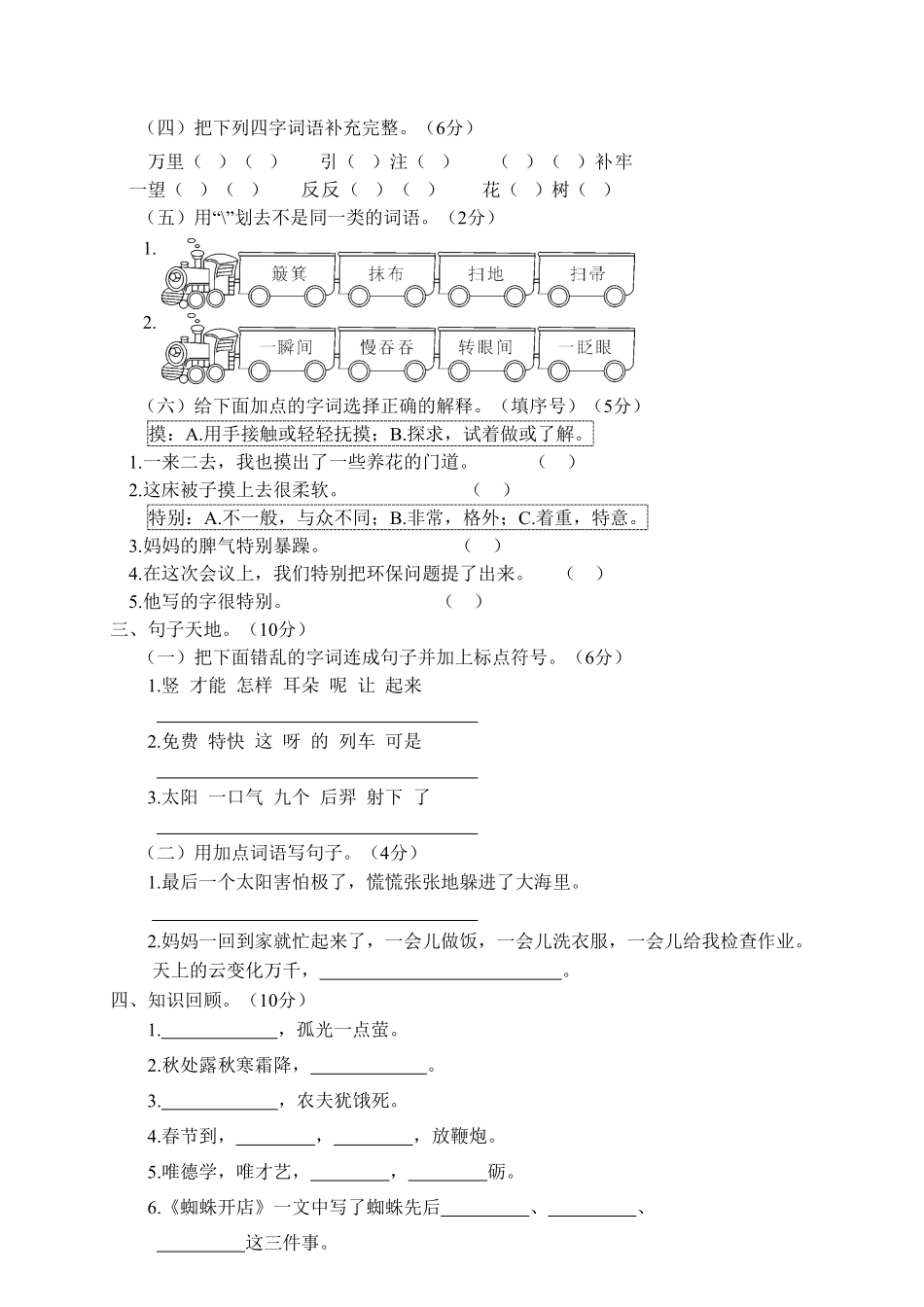 部编版二年级语文下册期末试卷3含答案.pdf_第2页