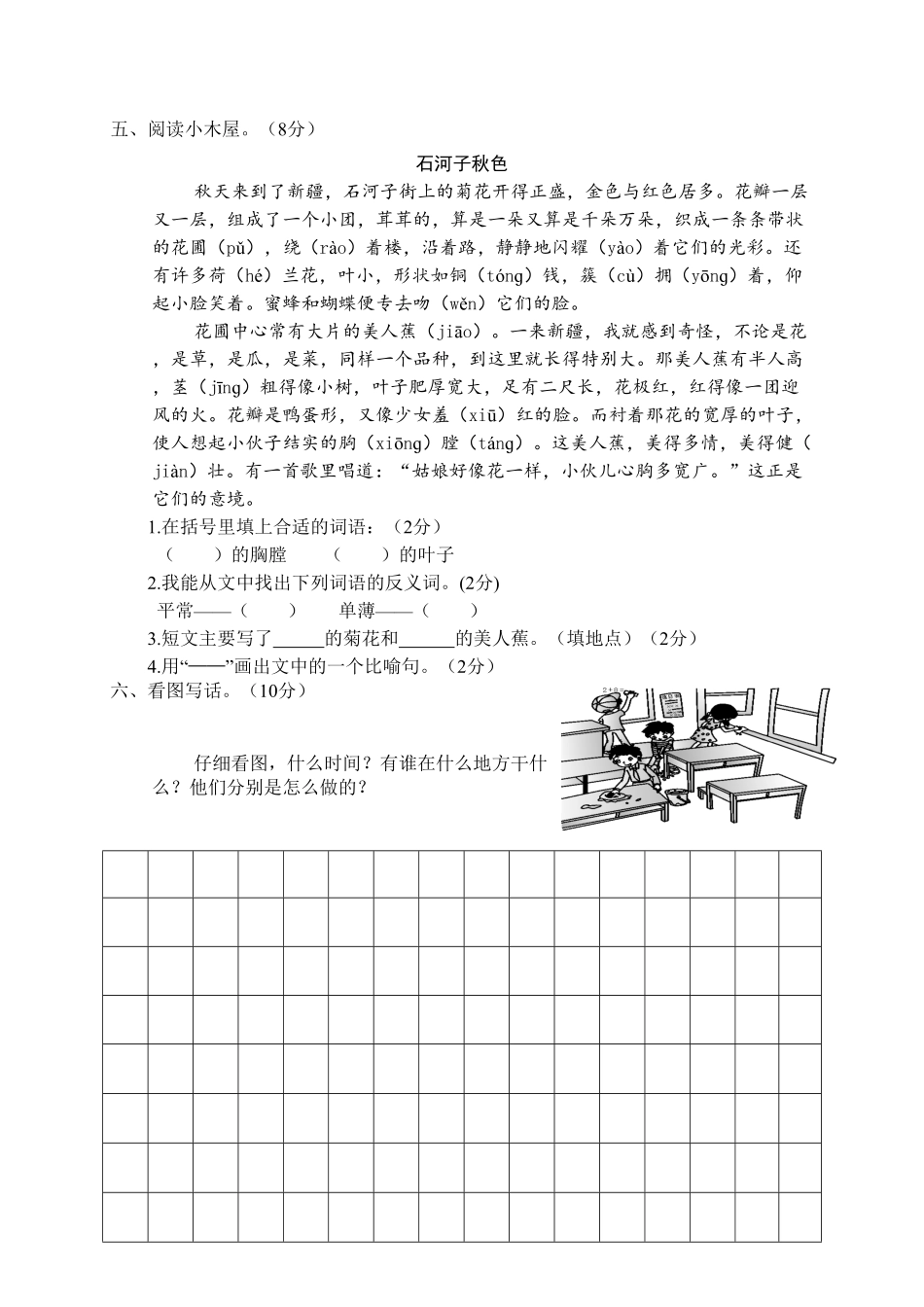 部编版二年级语文下册期末试卷3含答案.pdf_第3页