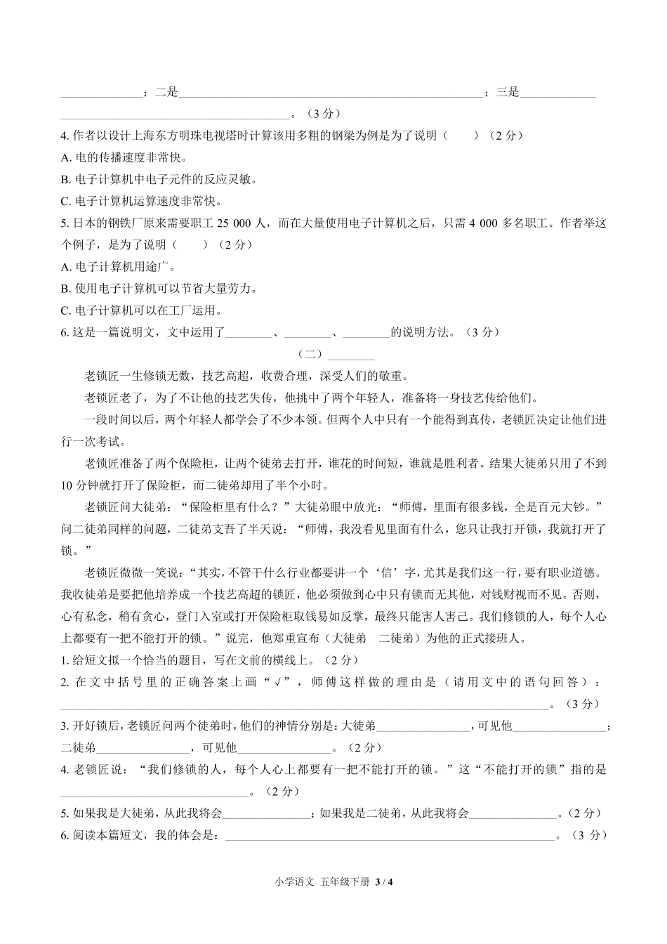 人教版部编版小学语文五年级下册期末测试02含答案解析.pdf_第3页