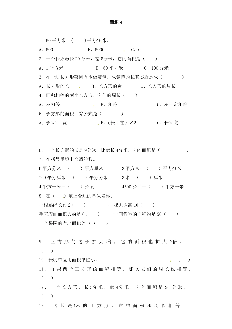 人教版三年级数学下册 一课一练-面积4人教版 含答案.pdf_第1页