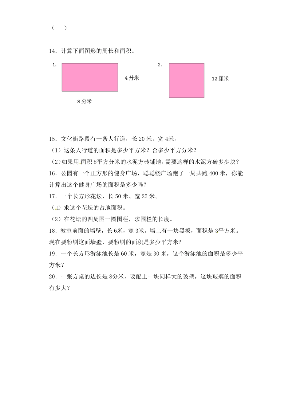 人教版三年级数学下册 一课一练-面积4人教版 含答案.pdf_第2页