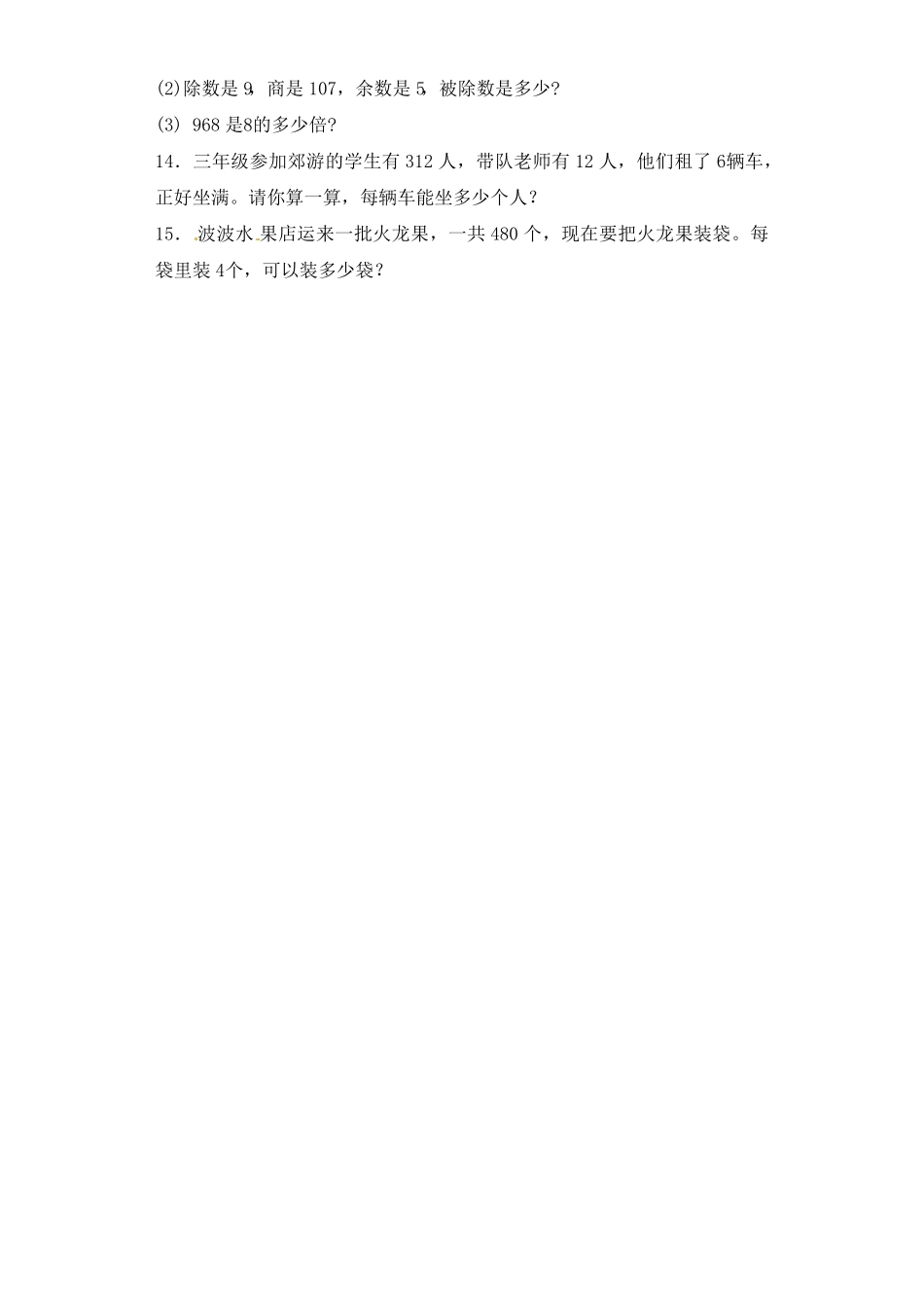 人教版三年级数学下册 一课一练-除数是一位数的除法7人教版 含答案.pdf_第2页