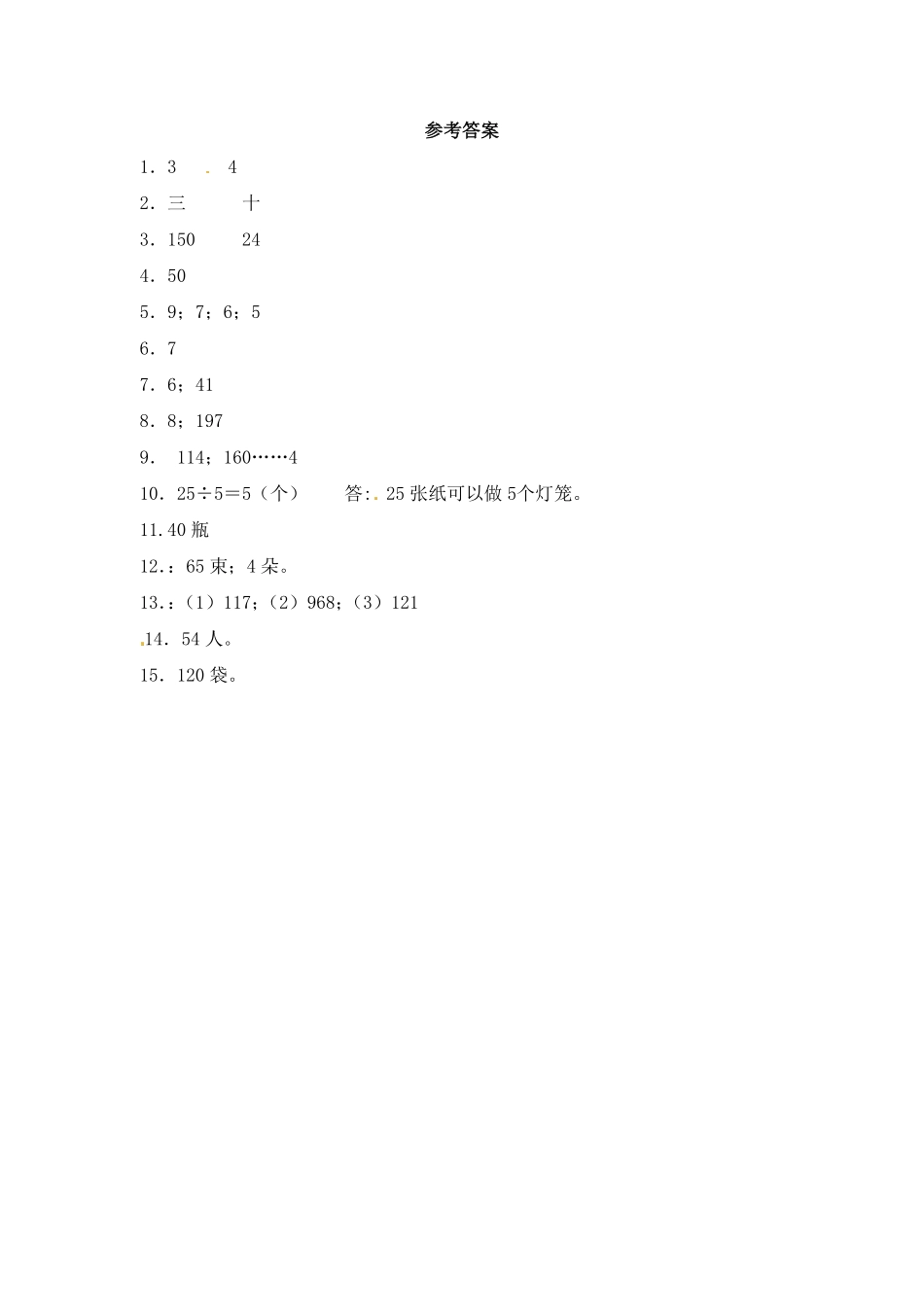 人教版三年级数学下册 一课一练-除数是一位数的除法7人教版 含答案.pdf_第3页