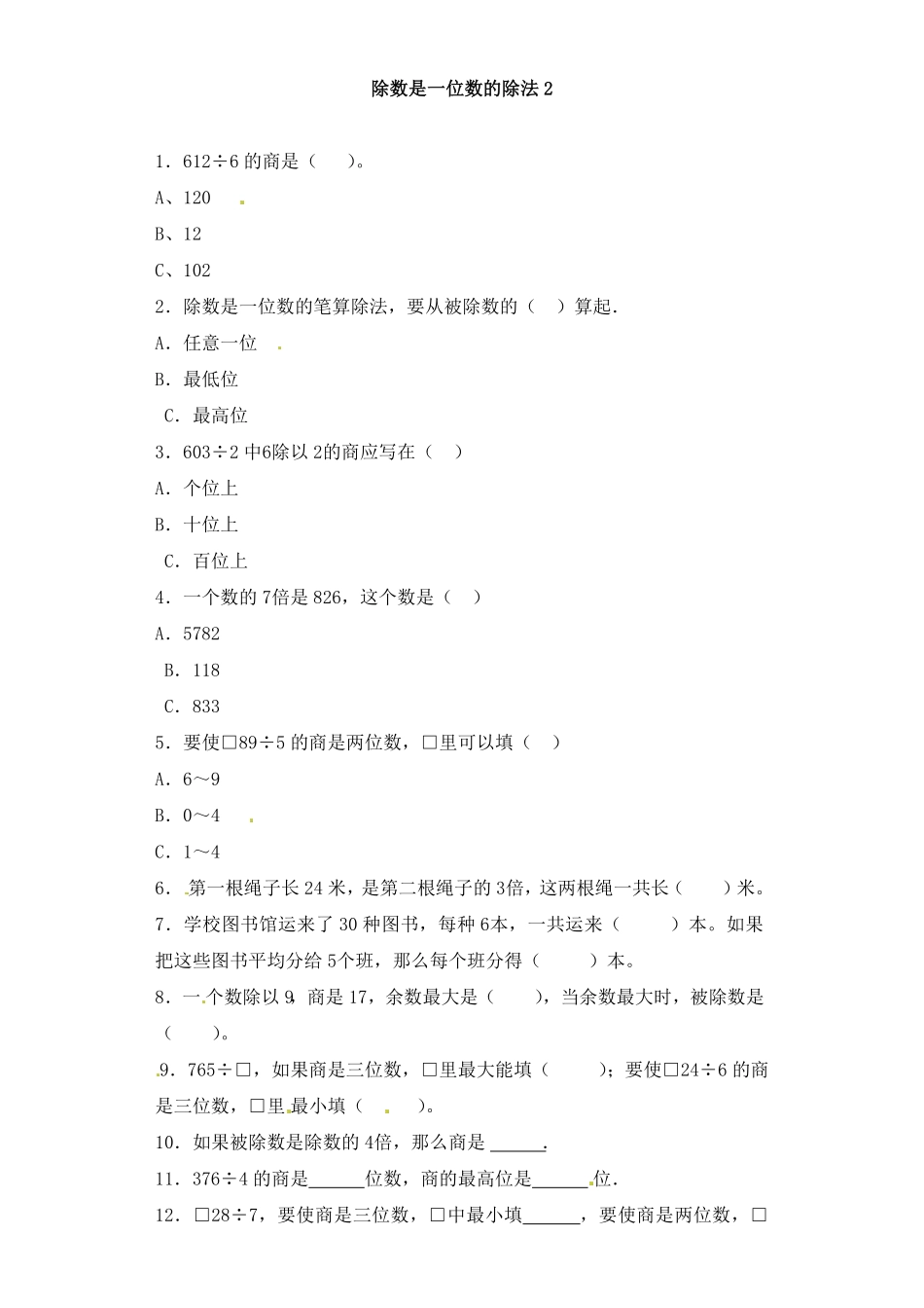 人教版三年级数学下册 一课一练-除数是一位数的除法2人教版 含答案.pdf_第1页
