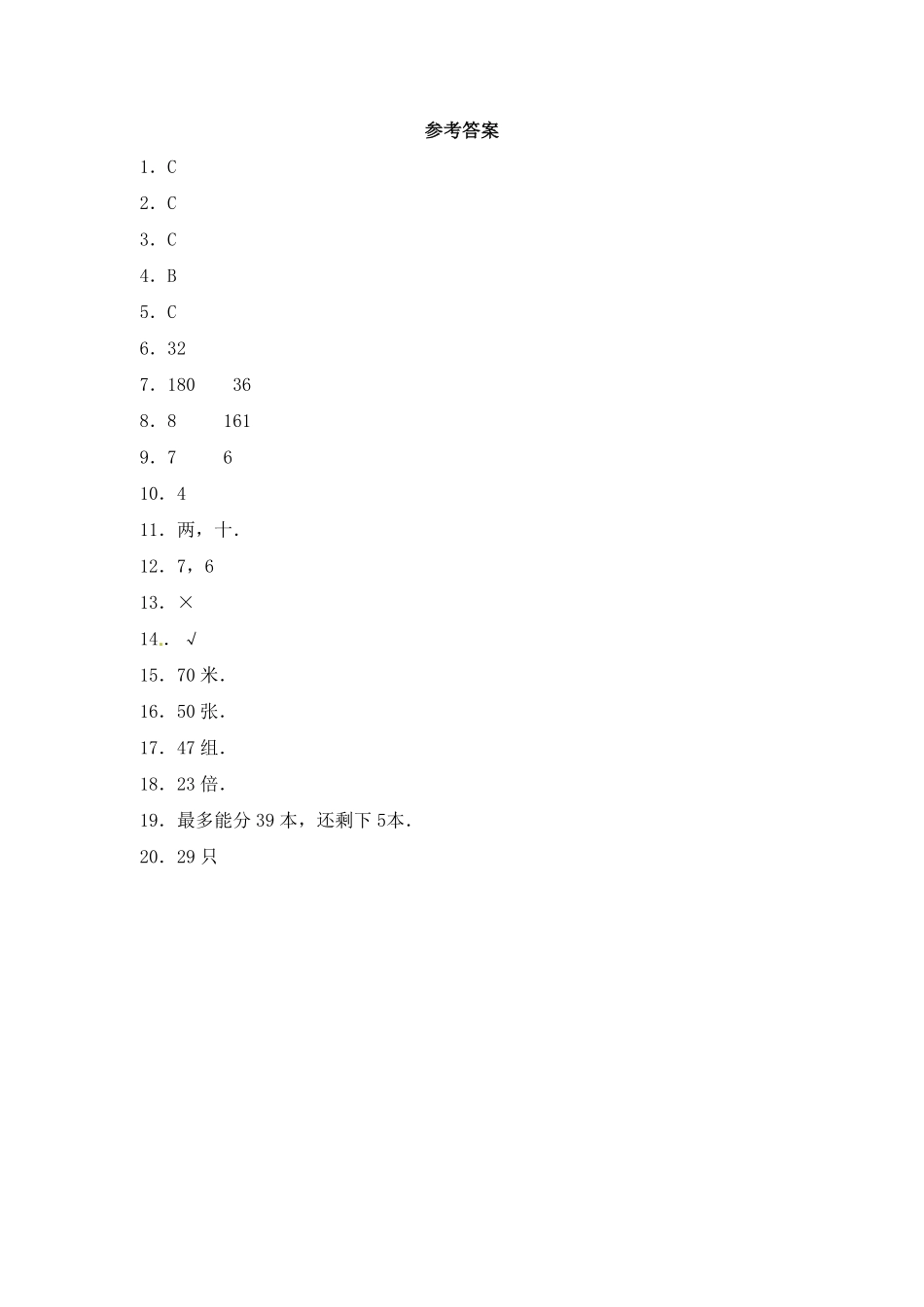 人教版三年级数学下册 一课一练-除数是一位数的除法2人教版 含答案.pdf_第3页