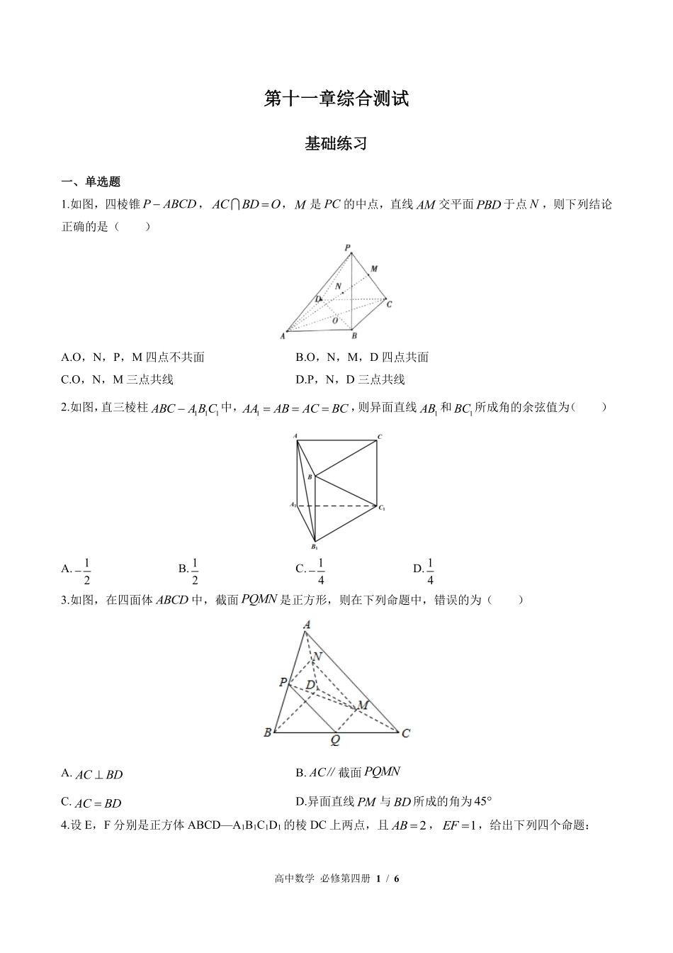 高中数学必修第四册第十一章综合测试01含答案解析.pdf_第1页