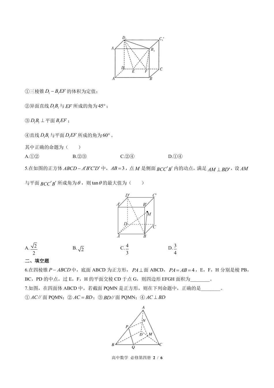 高中数学必修第四册第十一章综合测试01含答案解析.pdf_第2页