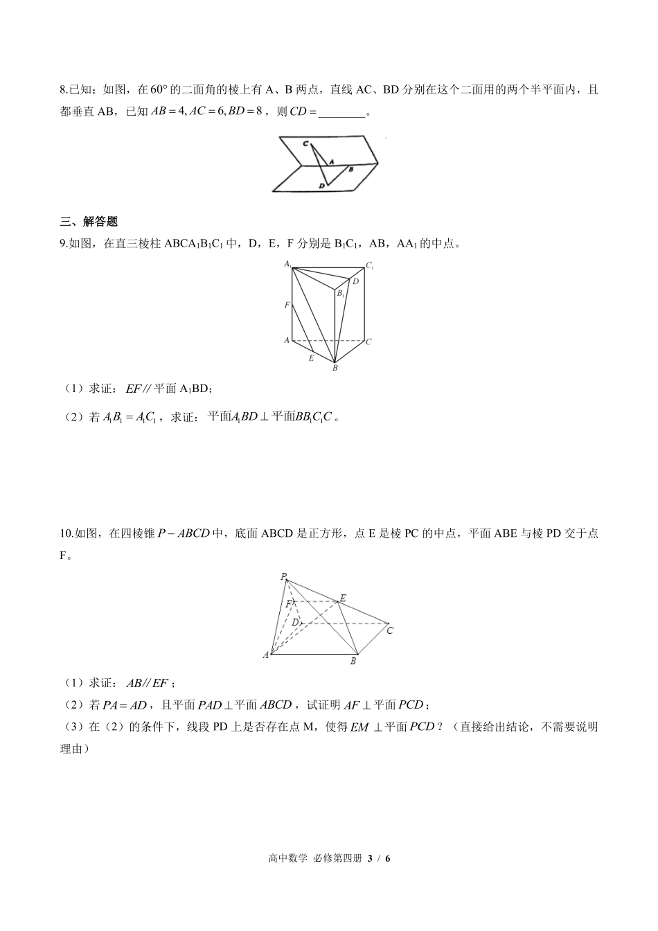 高中数学必修第四册第十一章综合测试01含答案解析.pdf_第3页