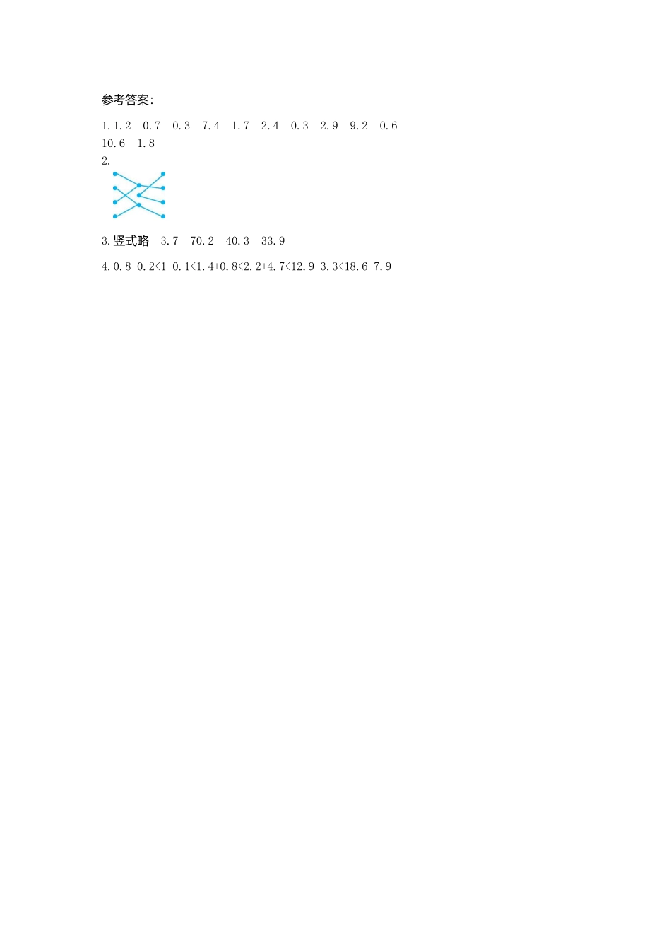 人教版三年级数学下册 期末复习14  练习十四  简单的小数加、减法1 含答案.pdf_第2页