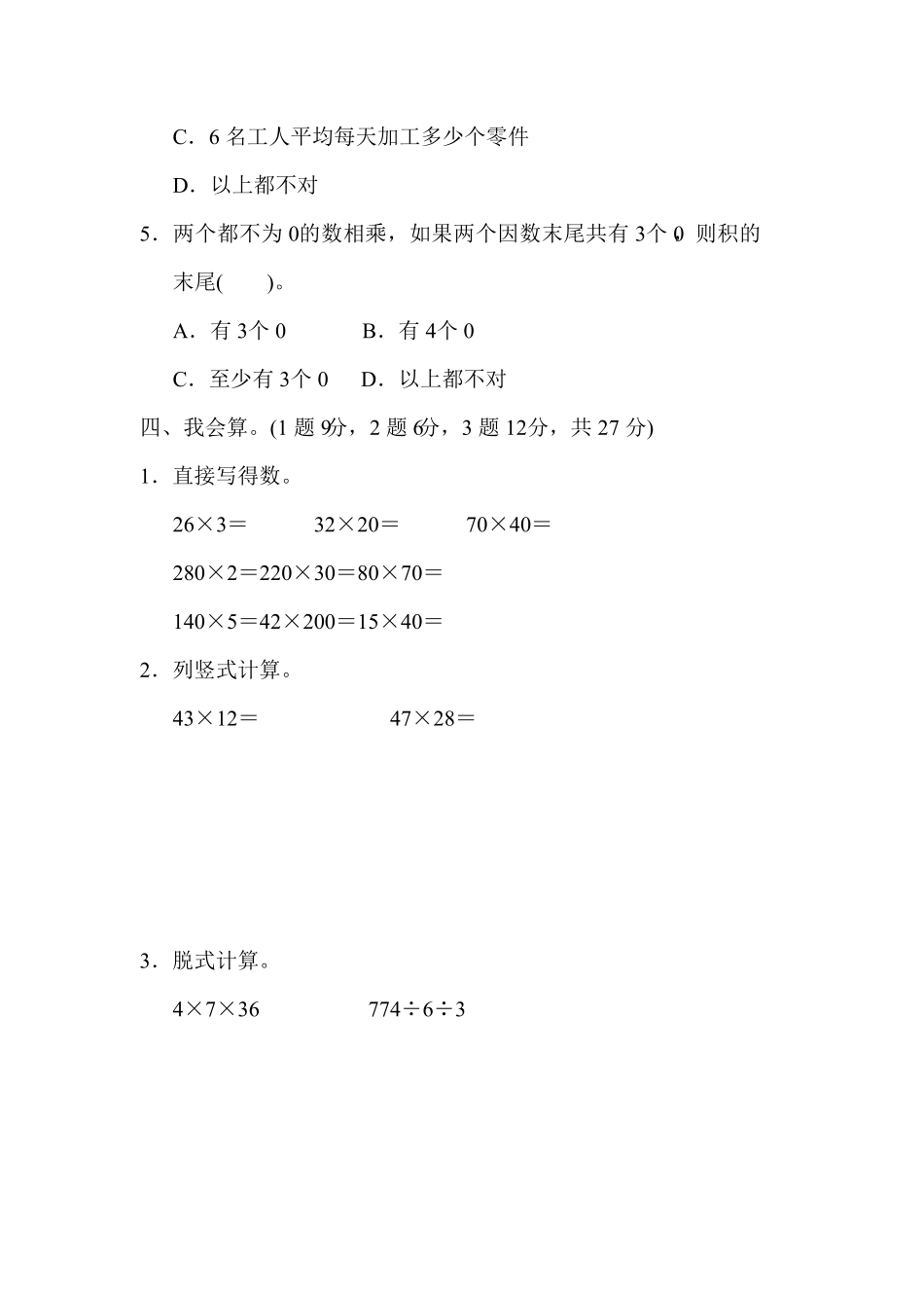 人教版三年级数学下册 第三、四单元过关检测试卷 含答案.pdf_第3页