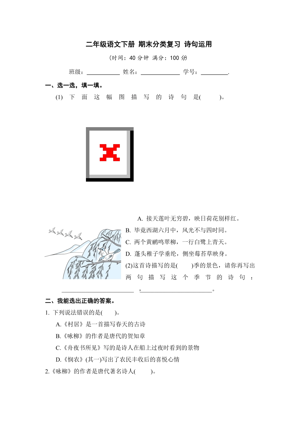部编版二年级语文下册期末分类复习诗句运用含答案.pdf_第1页