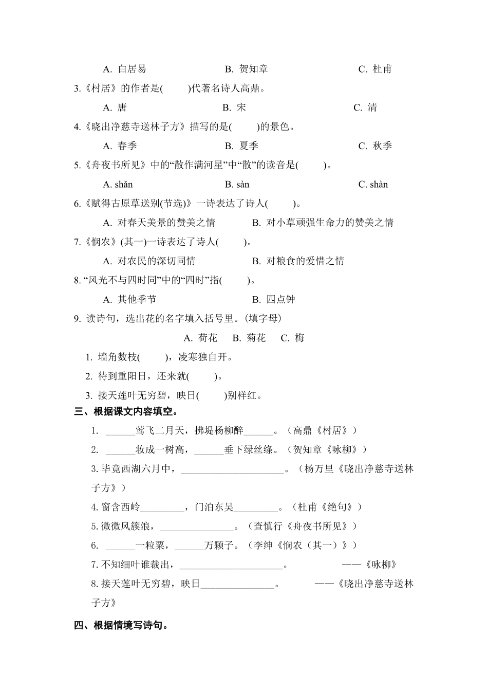 部编版二年级语文下册期末分类复习诗句运用含答案.pdf_第2页
