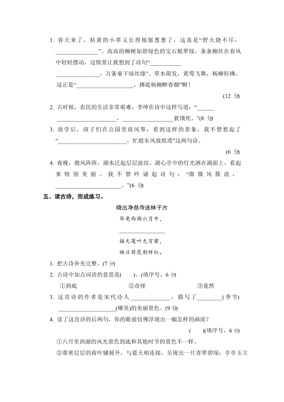 部编版二年级语文下册期末分类复习诗句运用含答案.pdf_第3页