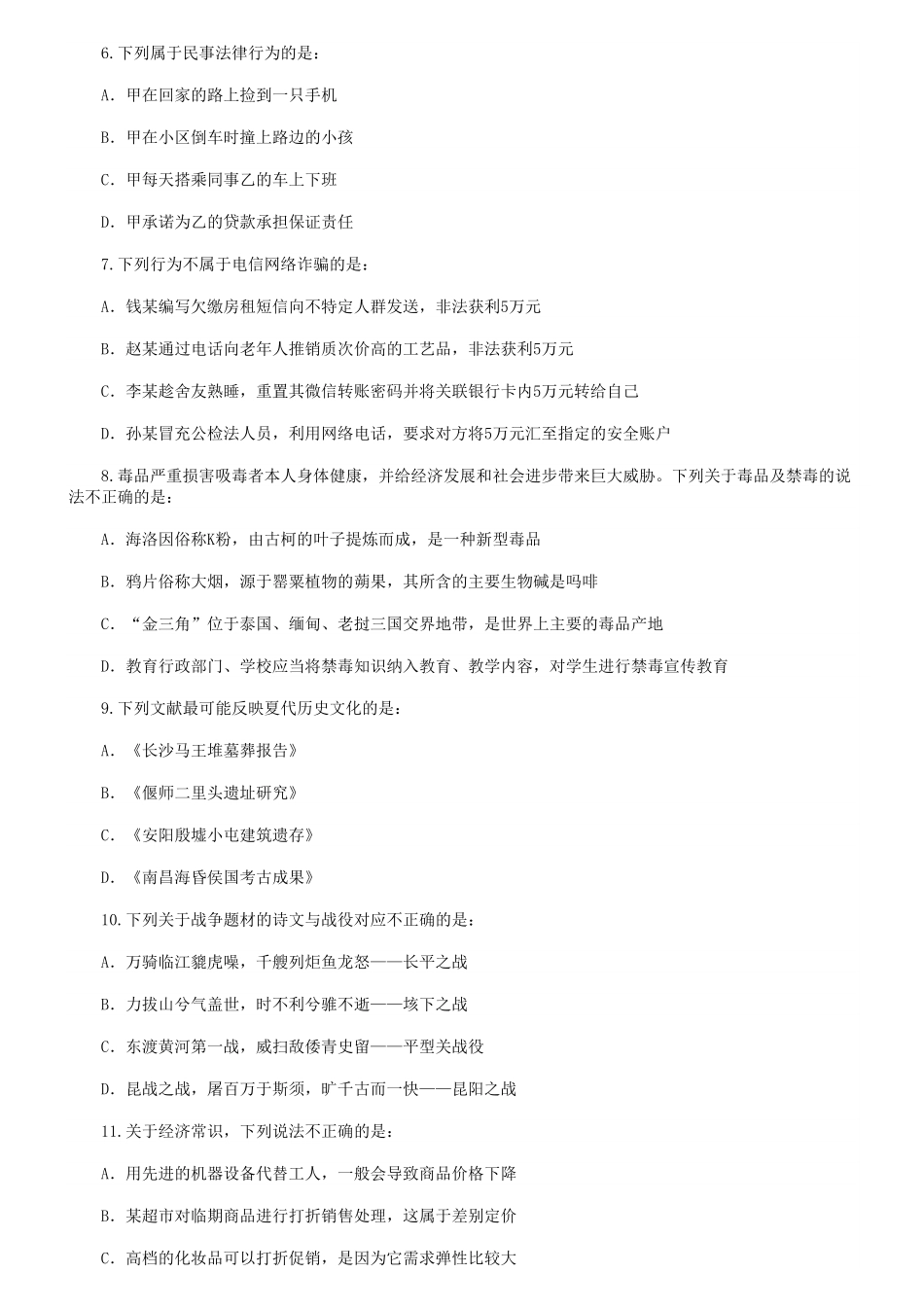 2021年浙江公务员行测考试真题及答案-A卷.pdf_第2页