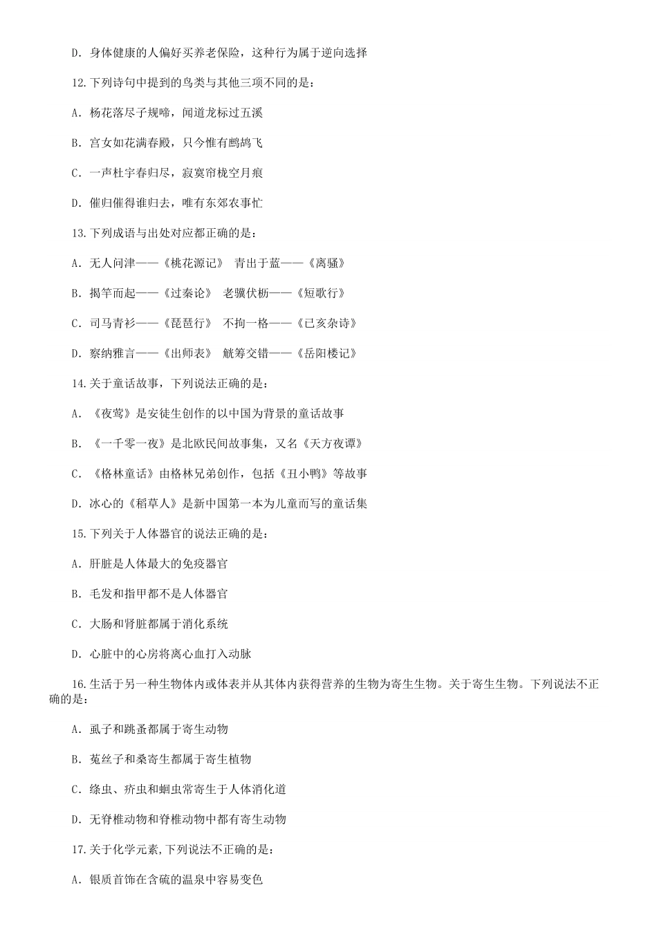 2021年浙江公务员行测考试真题及答案-A卷.pdf_第3页