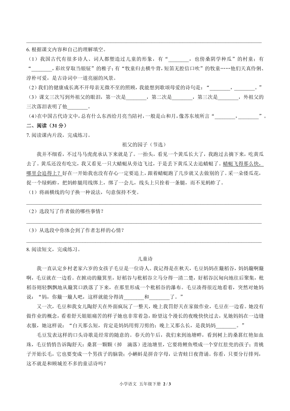 人教版部编版小学语文五年级下册第一单元测试试卷含答案03.pdf_第2页