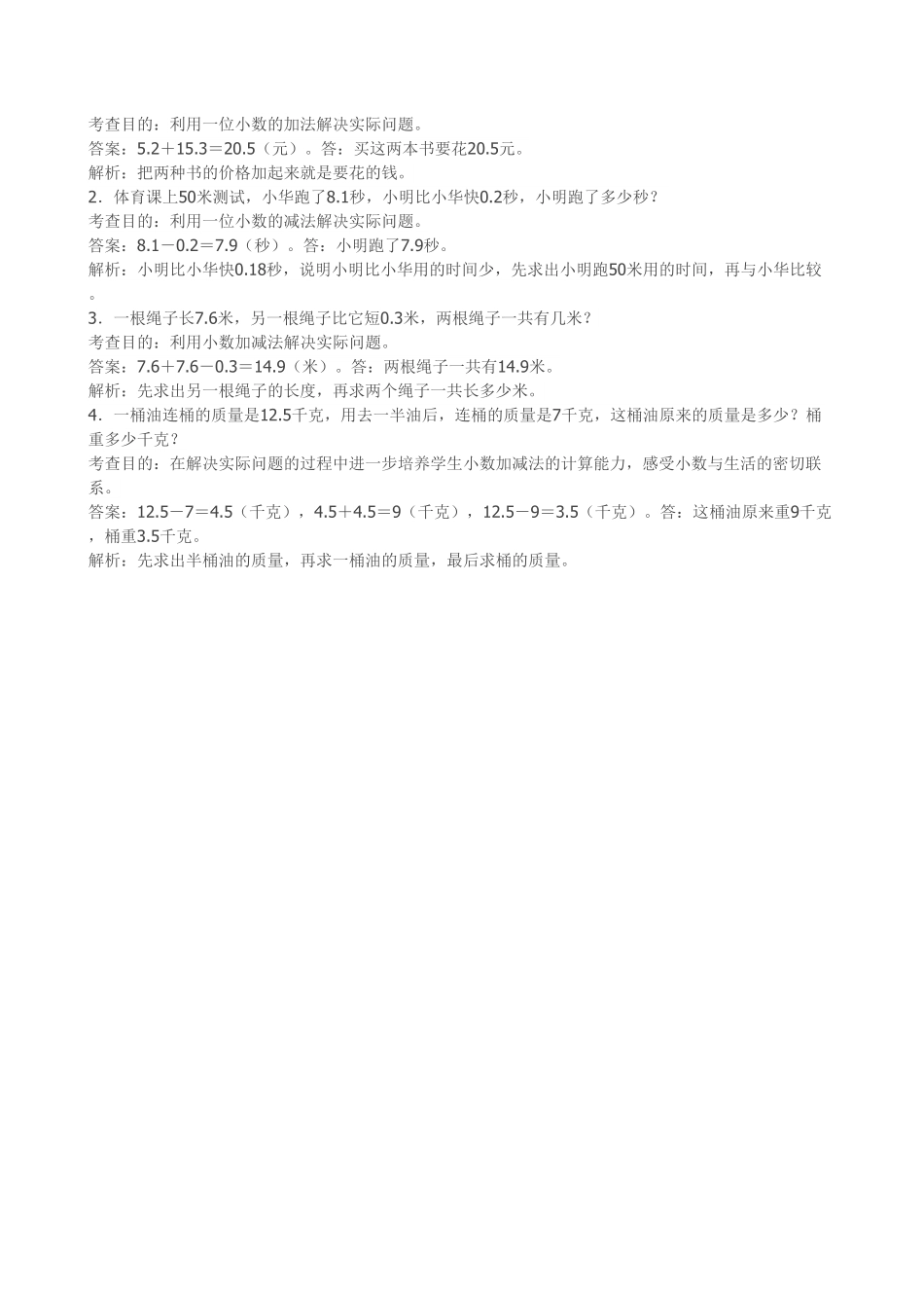 人教版三年级数学下册 《小数的初步认识》同步试题人教版 含答案.pdf_第3页