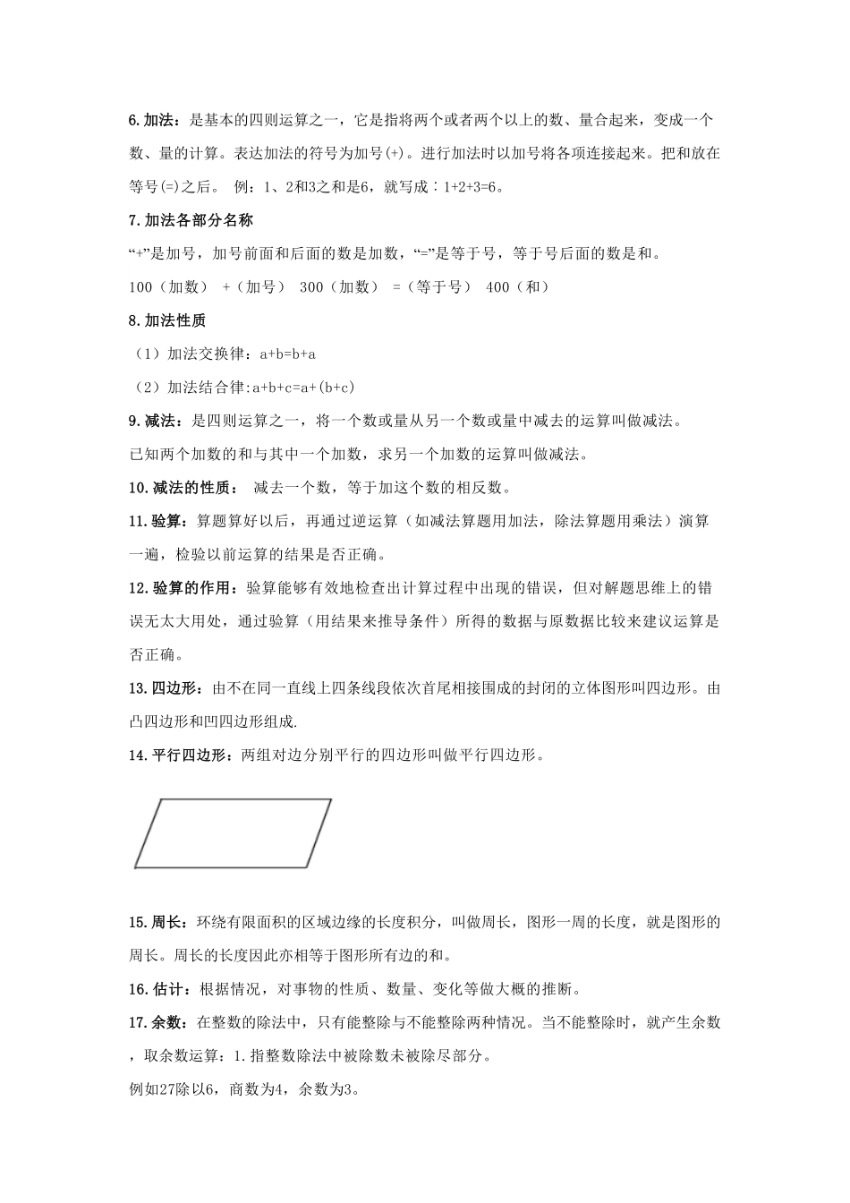 人教版三年级数学上册-知识点归纳.pdf_第2页