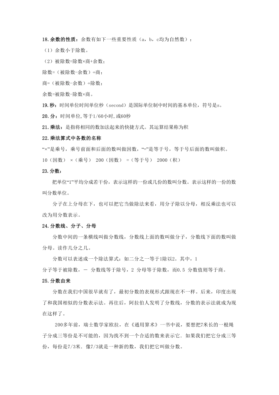 人教版三年级数学上册-知识点归纳.pdf_第3页