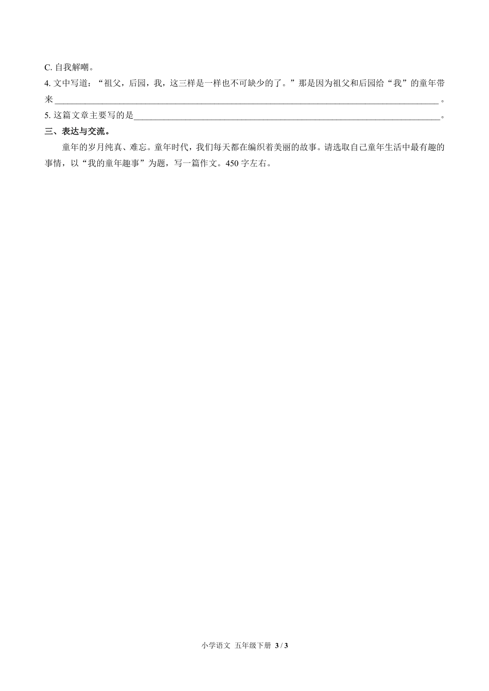 人教版部编版小学语文五年级下册第一单元测试试卷含答案02.pdf_第3页