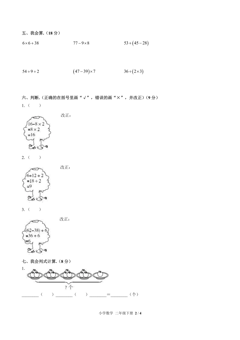 人教版小学数学二年级下册第五单元测试试卷含答案03.pdf_第2页