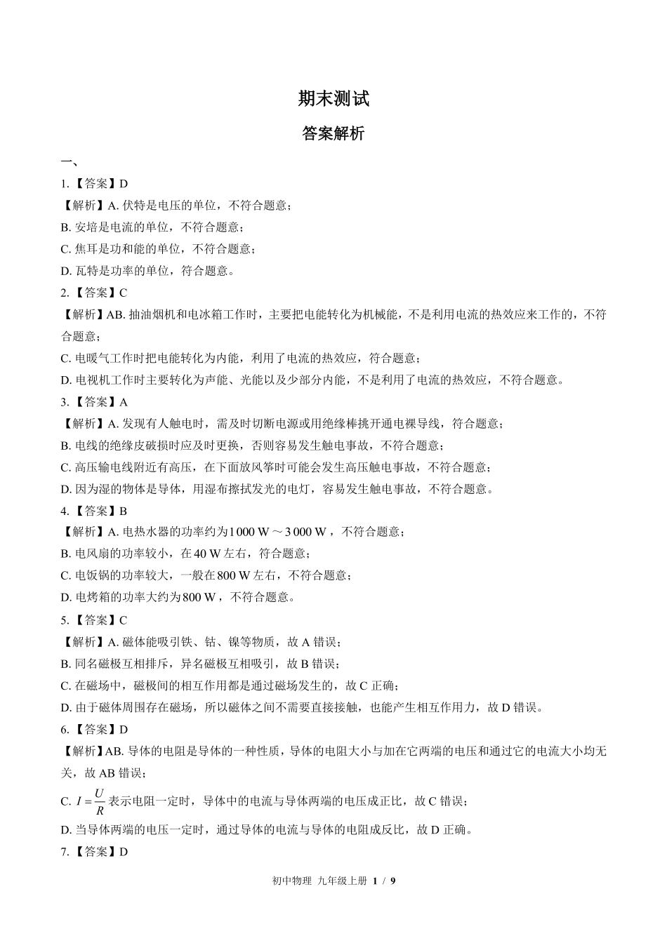 北师大版-初中物理九年级上册期末测试试卷03含答案在前.pdf_第1页