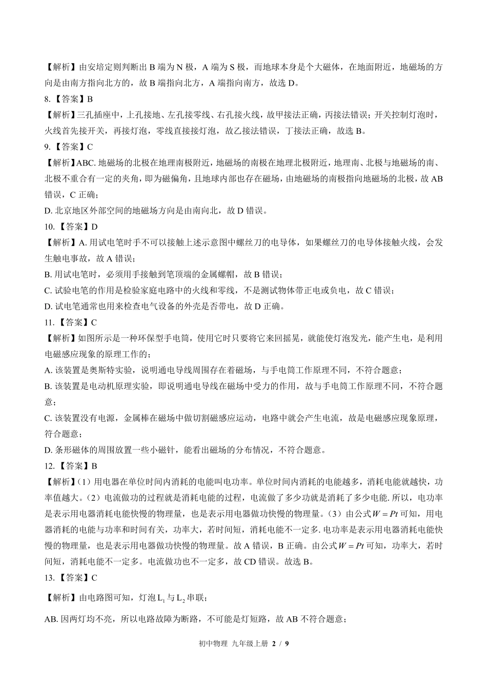 北师大版-初中物理九年级上册期末测试试卷03含答案在前.pdf_第2页