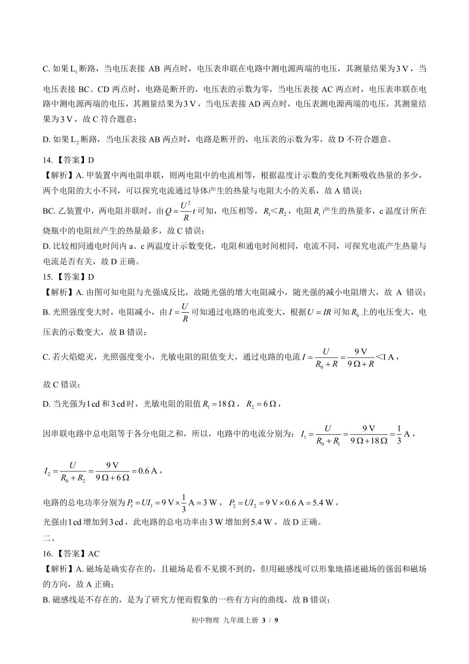 北师大版-初中物理九年级上册期末测试试卷03含答案在前.pdf_第3页