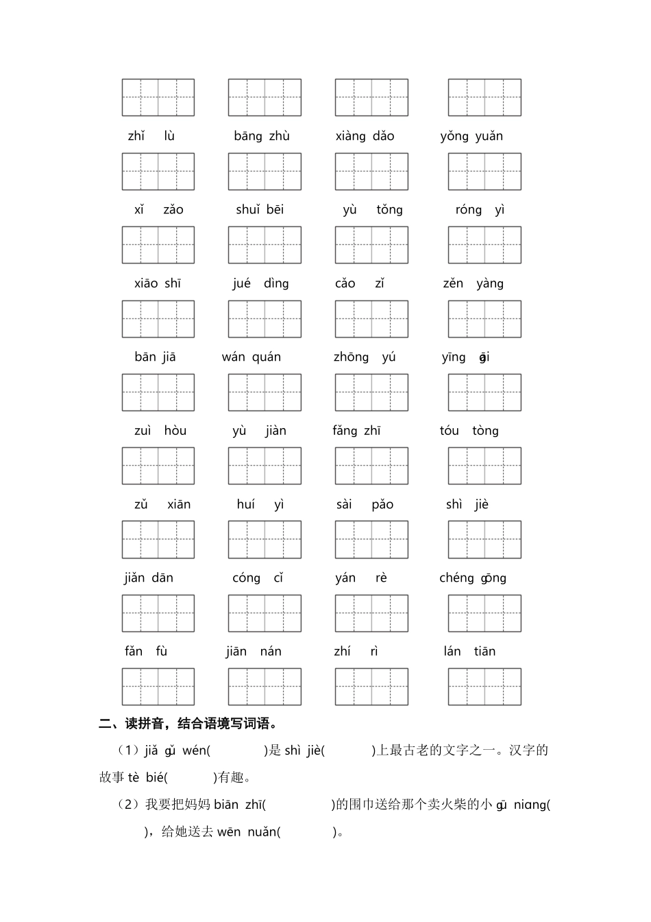 部编版二年级语文下册期末分类复习生字含答案.pdf_第3页