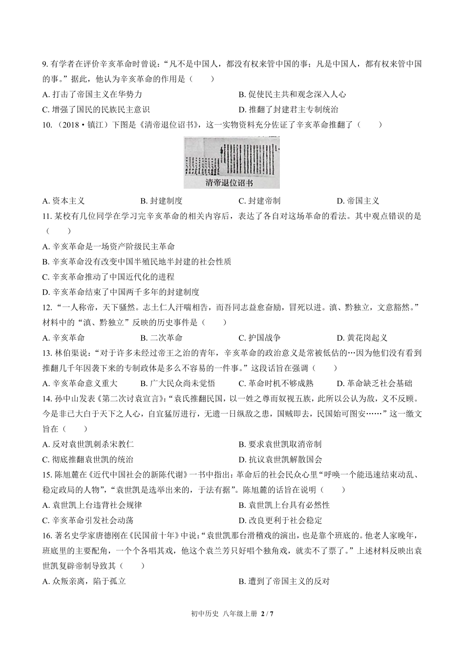 人教版部编版初中历史八年级上册第三单元测试试卷含答案02.pdf_第2页