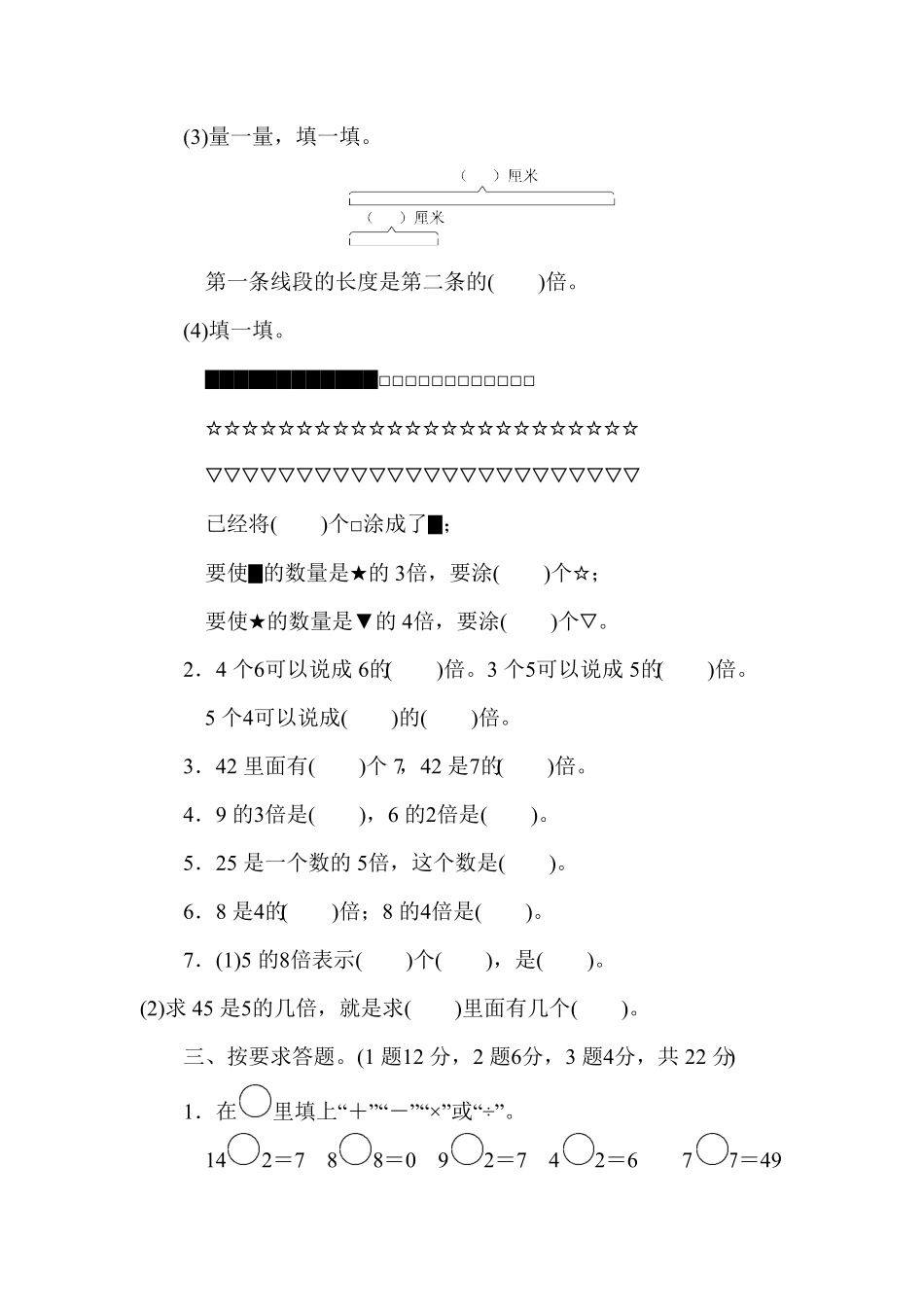 人教版三年级数学上册第五单元过关检检测试卷含答案.pdf_第2页
