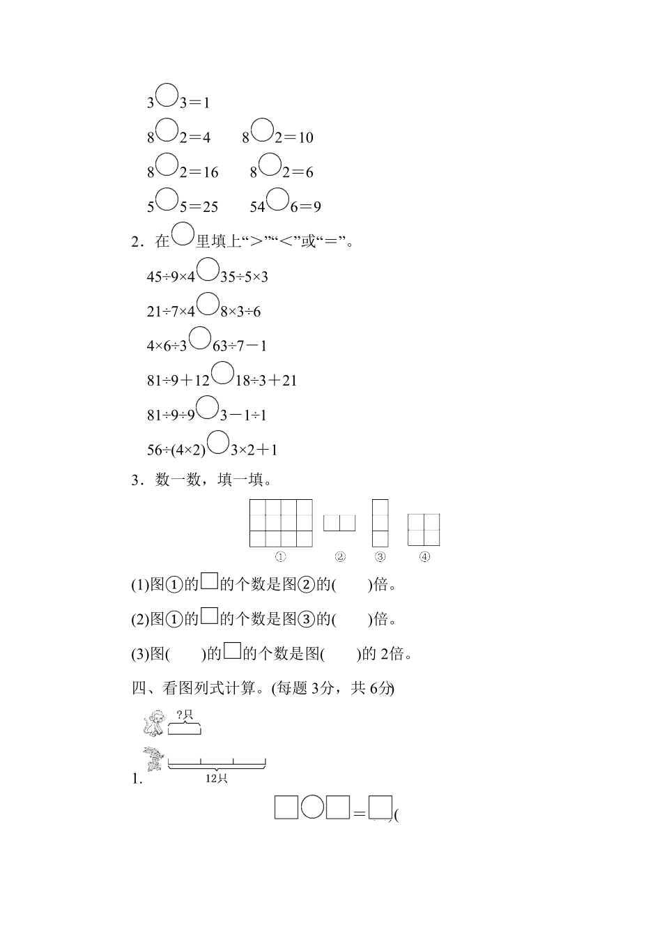 人教版三年级数学上册第五单元过关检检测试卷含答案.pdf_第3页