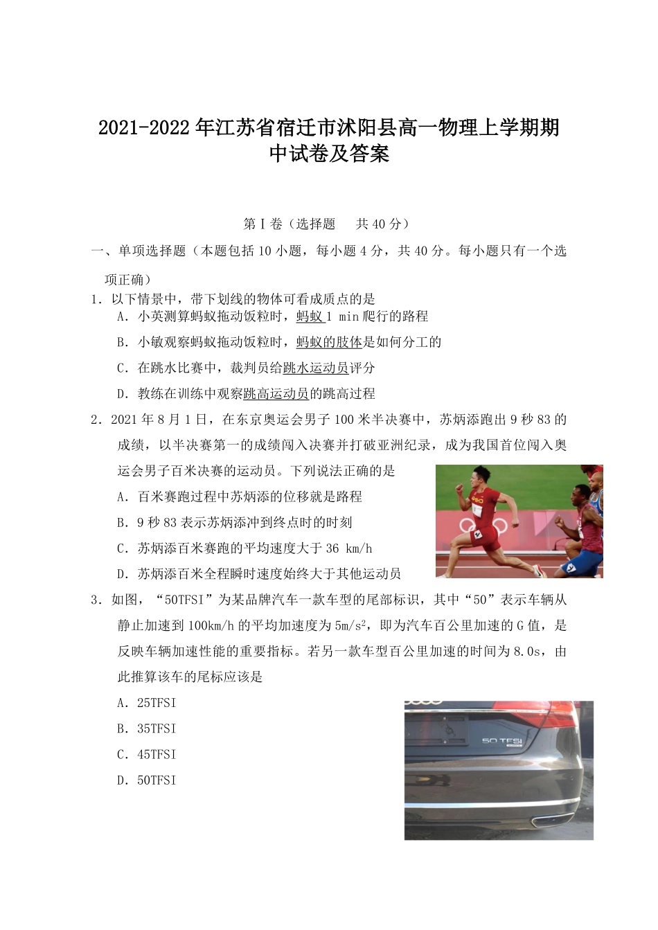 2021-2022年江苏省宿迁市沭阳县高一物理上学期期中试卷及答案.pdf_第1页